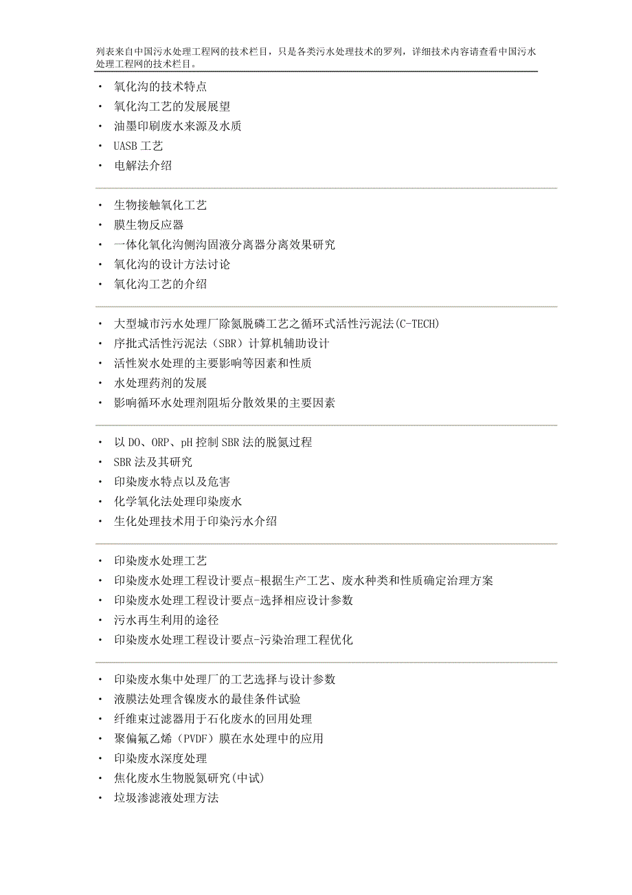 各类污水处理技术 (2)_第1页