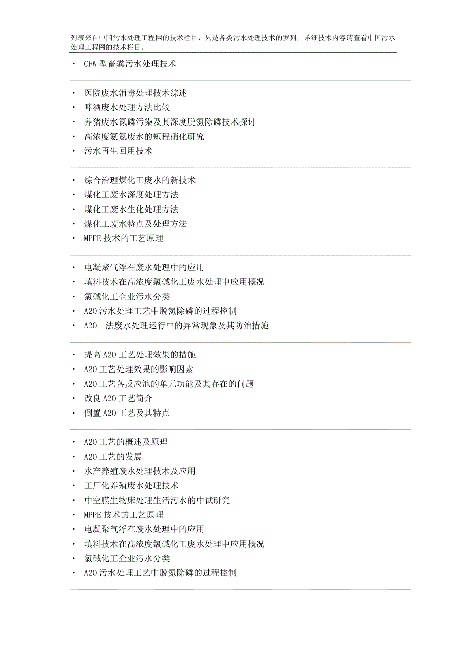 各类污水处理技术 (2)_第3页