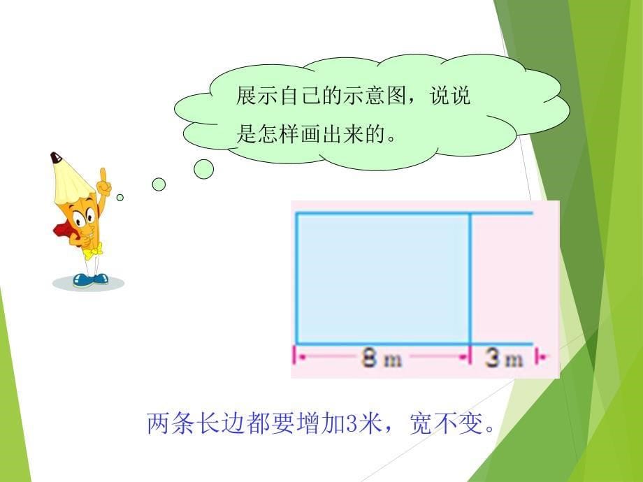 苏教版数学四年级下册--解决问题的策略(二)课件_第5页