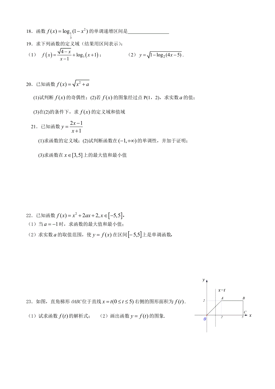 高中数学_必修1复习_试题大全_第2页