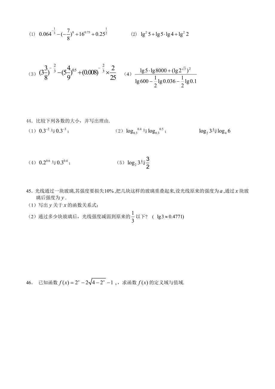 高中数学_必修1复习_试题大全_第5页