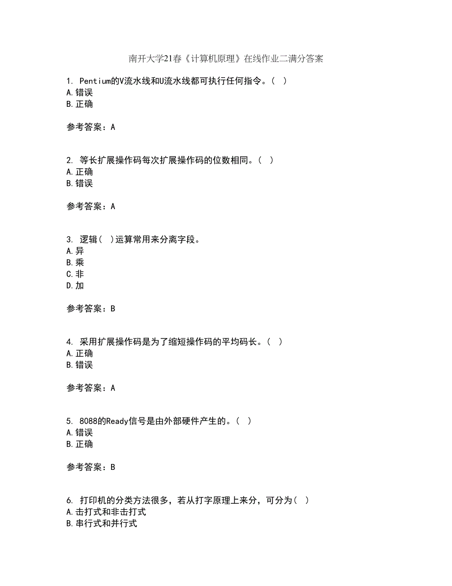 南开大学21春《计算机原理》在线作业二满分答案_2_第1页