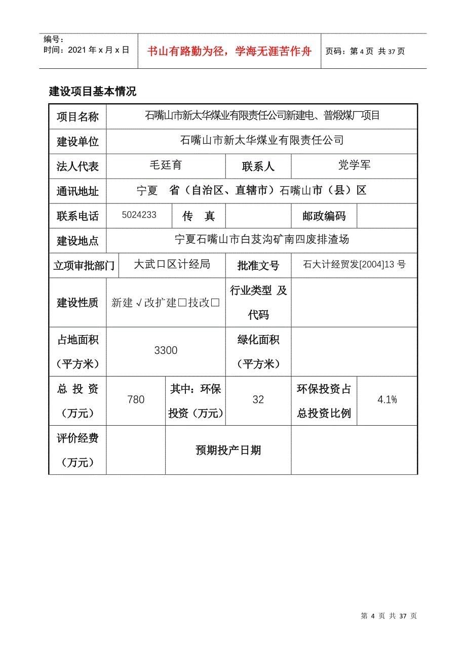 煤业有限责任公司新建电煅煤、普煅煤厂项目的环评报告_第5页