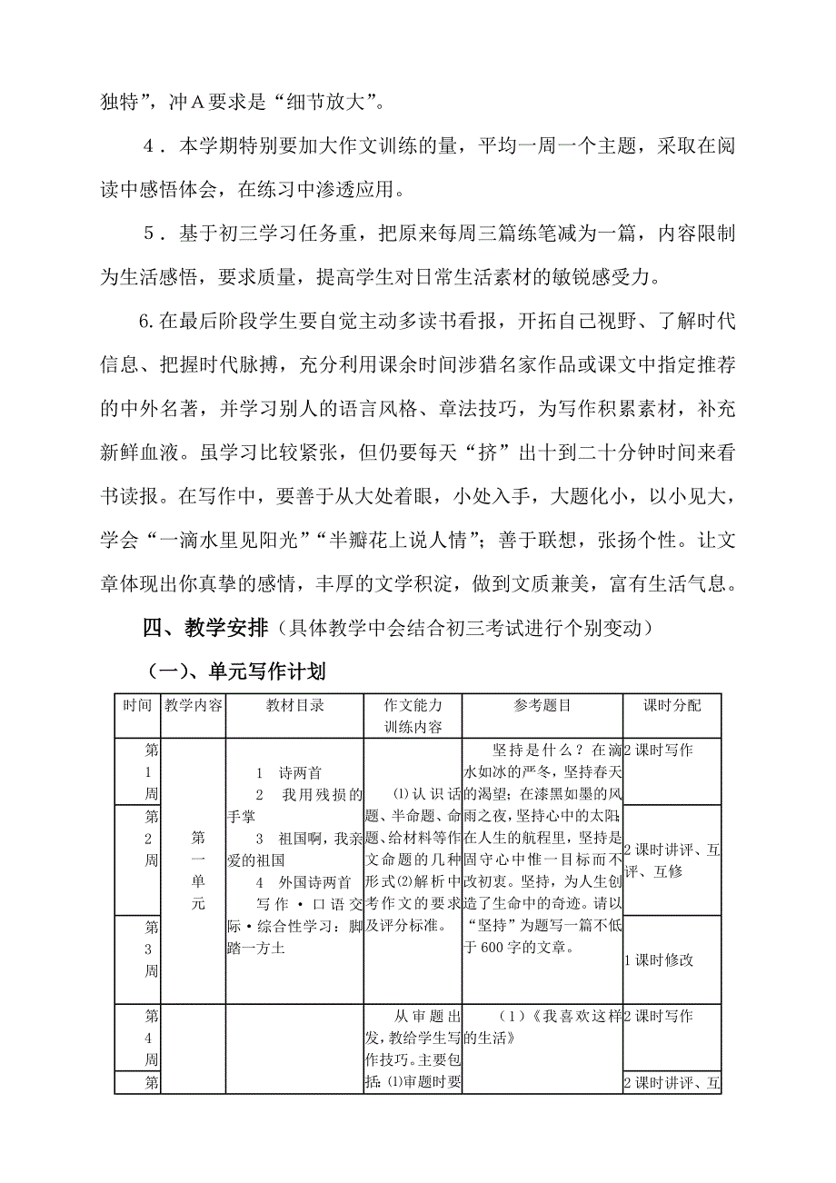 九年级下作文教学计划_第2页