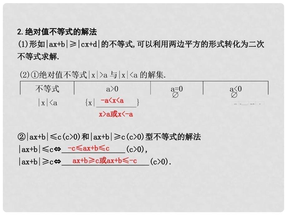 高三数学一轮复习 第十四篇 不等式选讲 第1节 绝对值不等式课件 理1_第5页