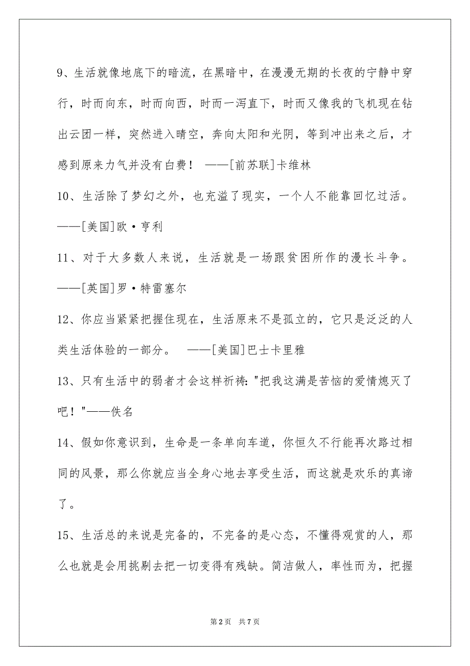 生活名言名句_第2页