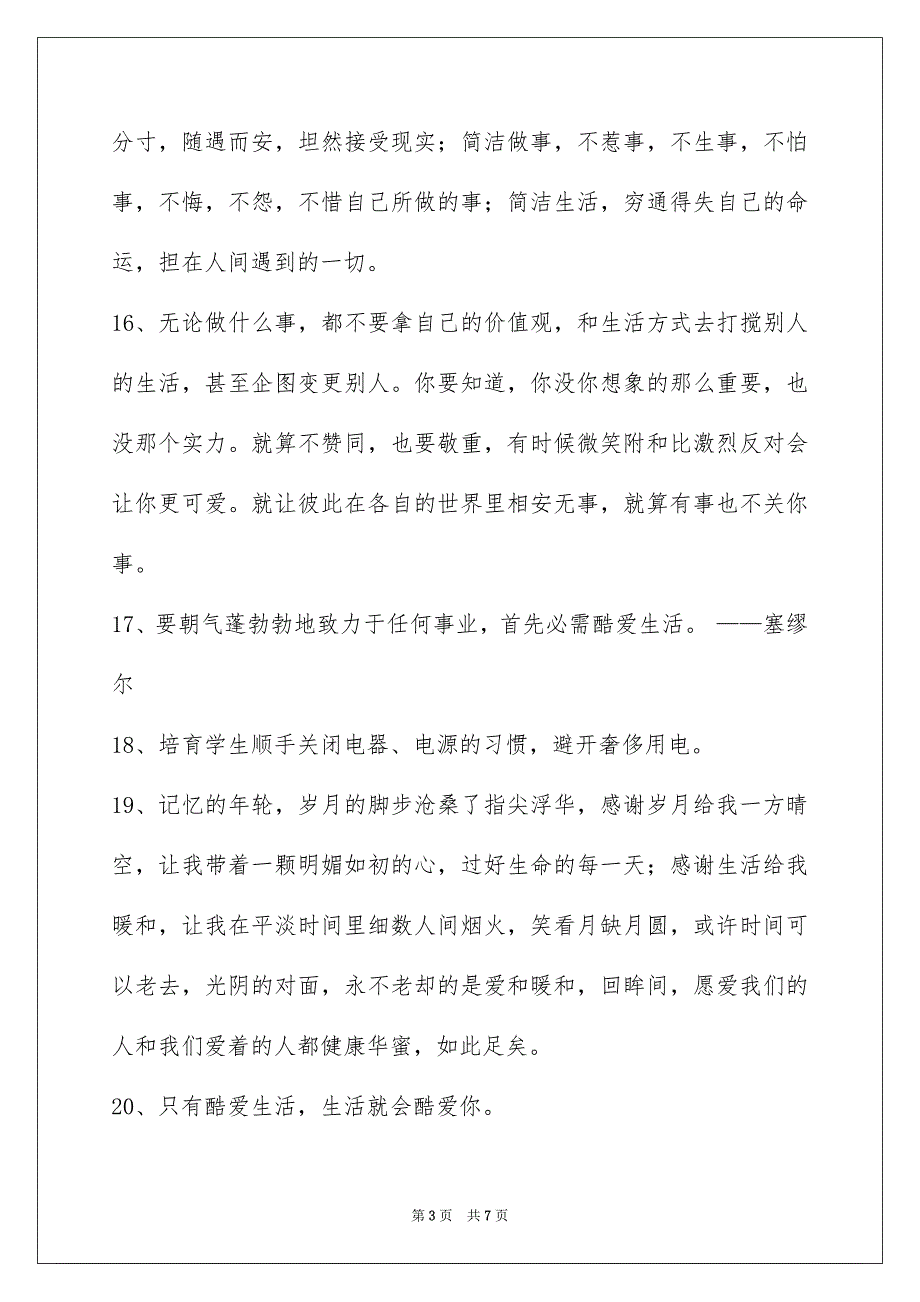 生活名言名句_第3页