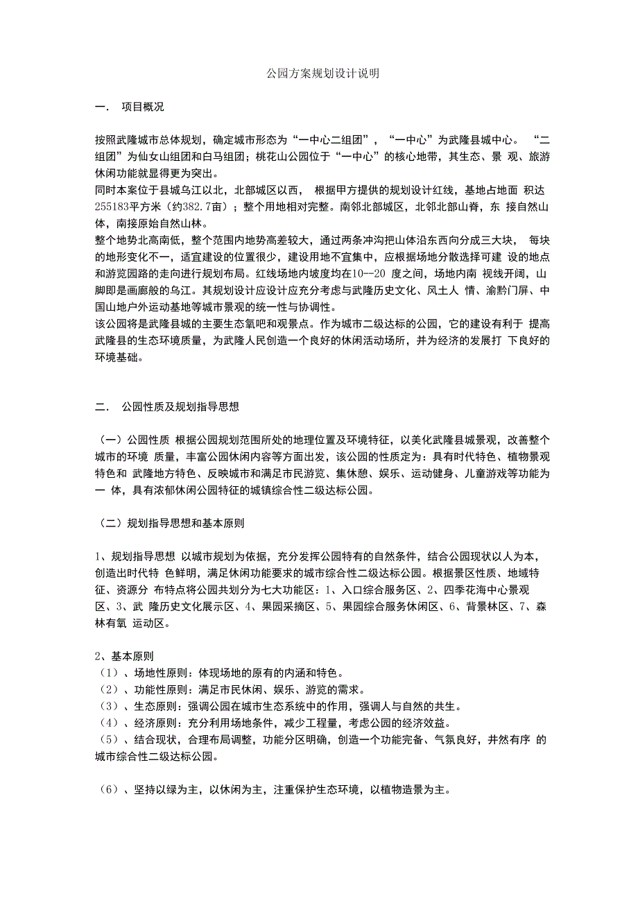 公园方案规划设计说明_第1页