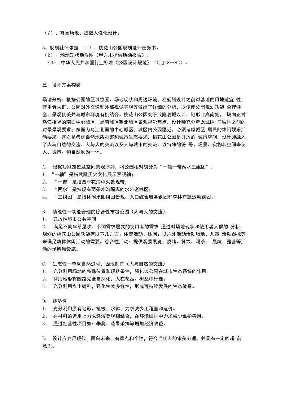 公园方案规划设计说明_第2页