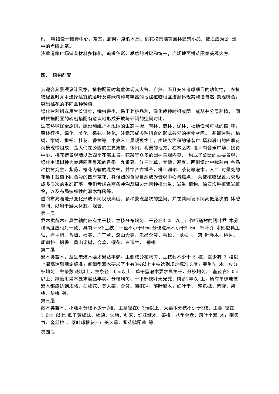 公园方案规划设计说明_第3页