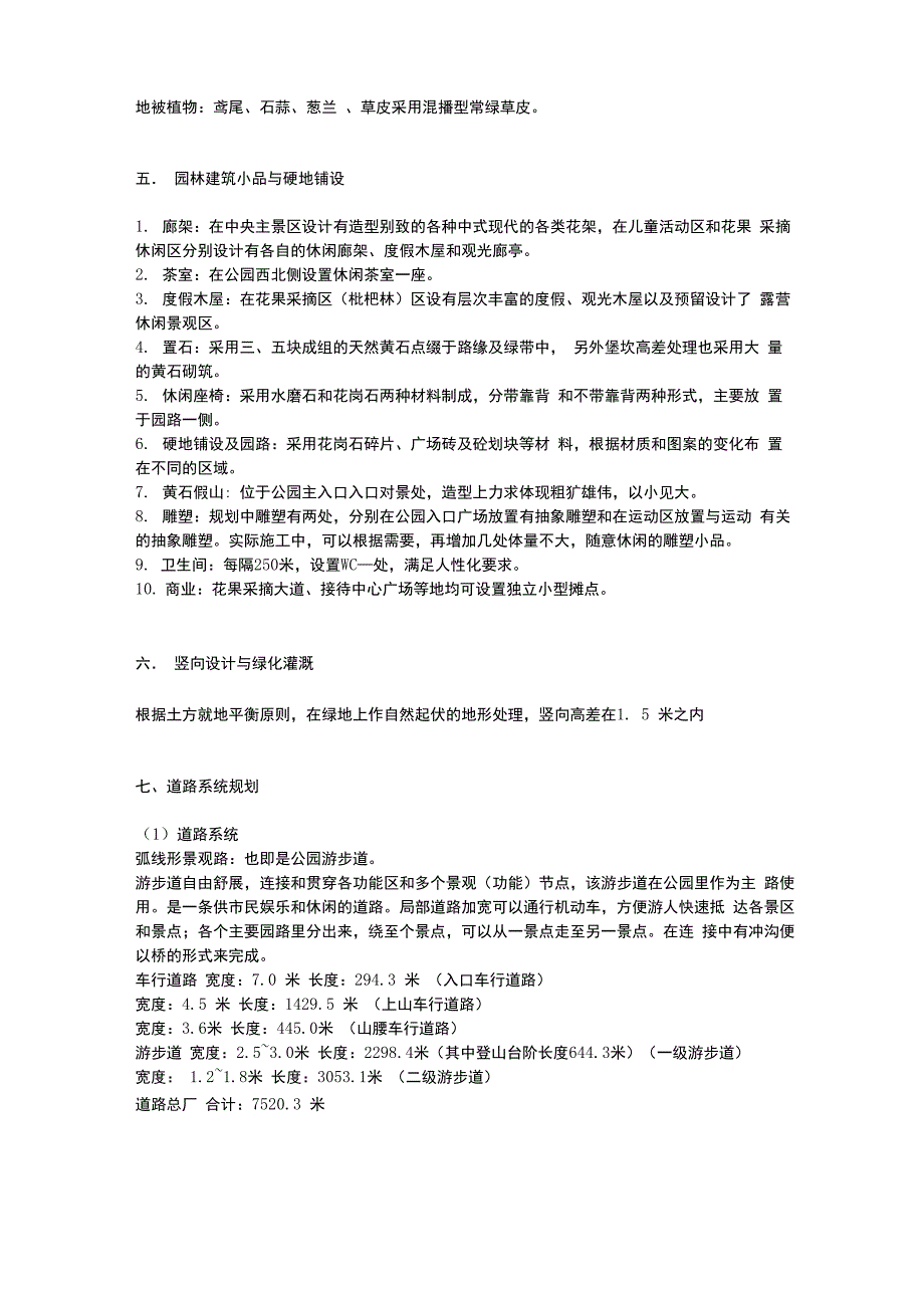 公园方案规划设计说明_第4页