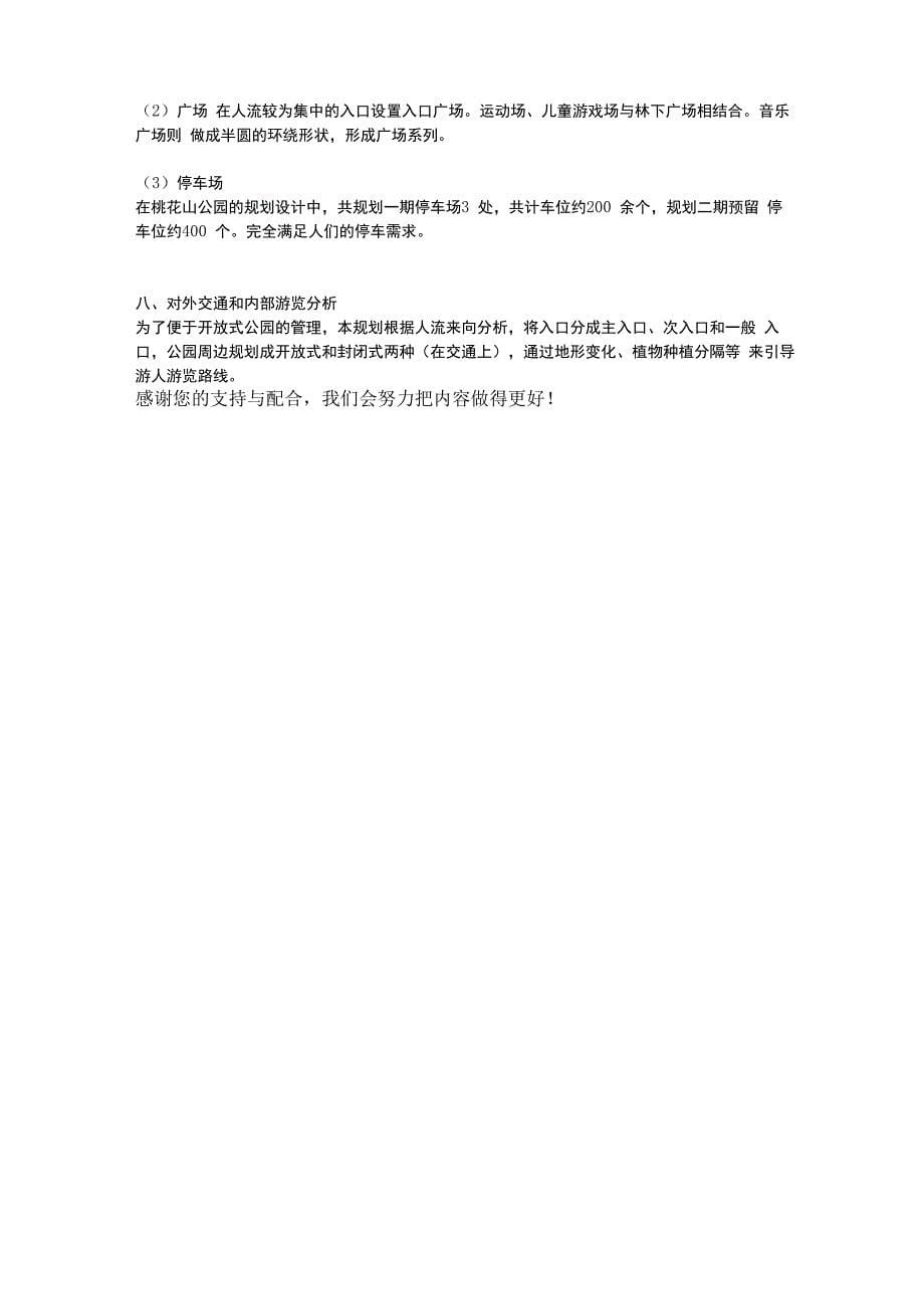 公园方案规划设计说明_第5页