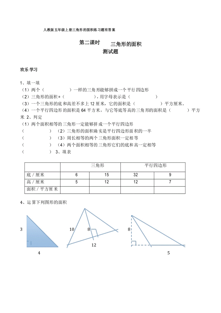 人教版五年级上册三角形的面积练习题有答案_第1页