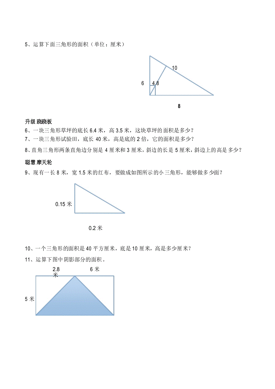 人教版五年级上册三角形的面积练习题有答案_第2页