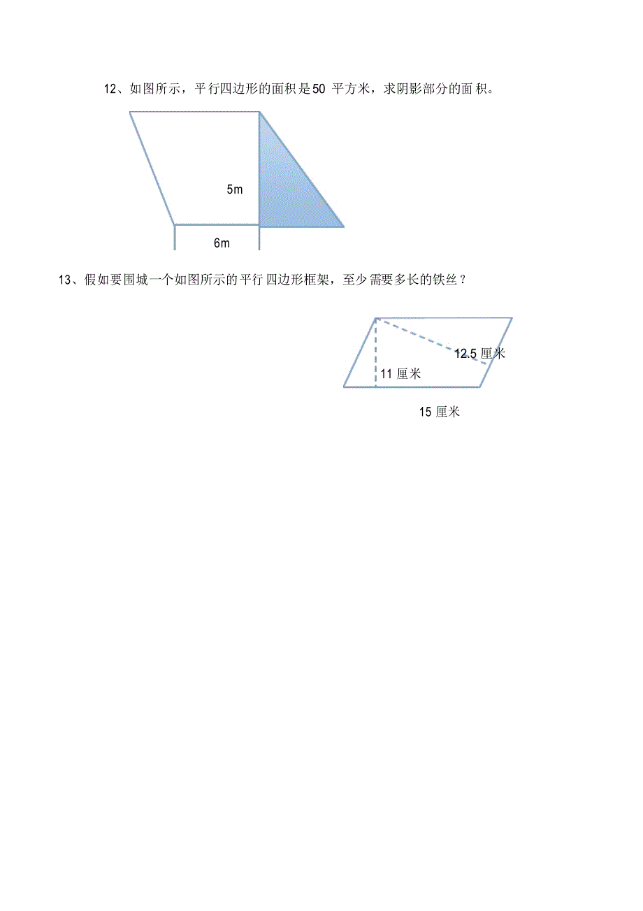 人教版五年级上册三角形的面积练习题有答案_第3页