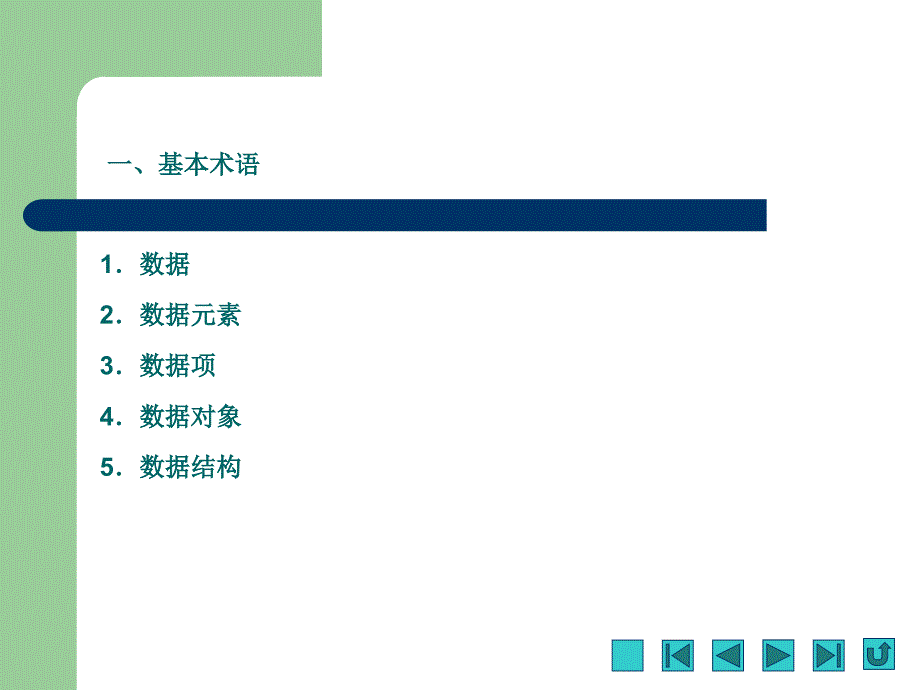 项目一数据结构_第4页