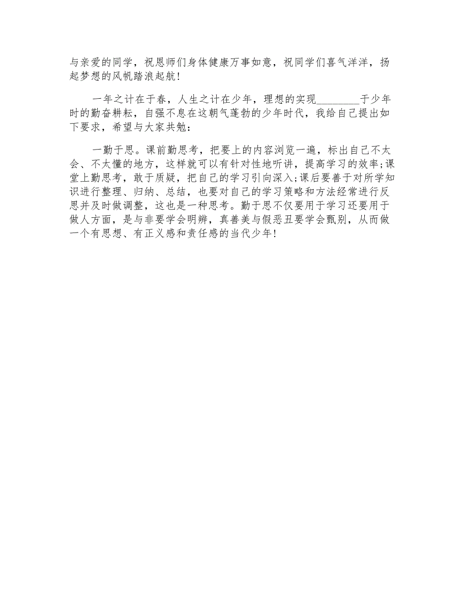 2022年高一演讲稿3篇【整合汇编】_第2页