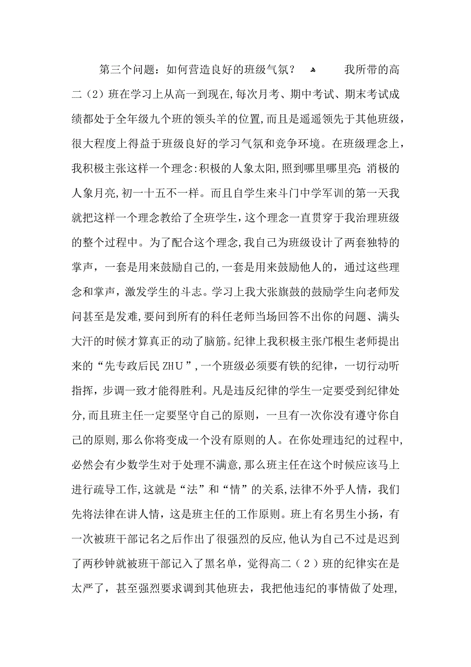 小学优秀班主任个人总结_第4页