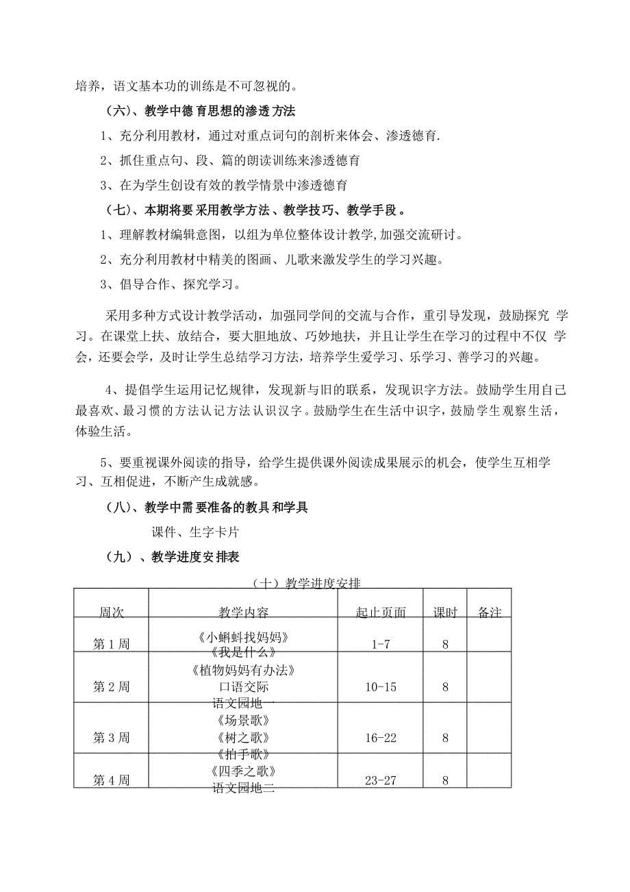 部编人教版二年级语文上册教学工作计划_第5页