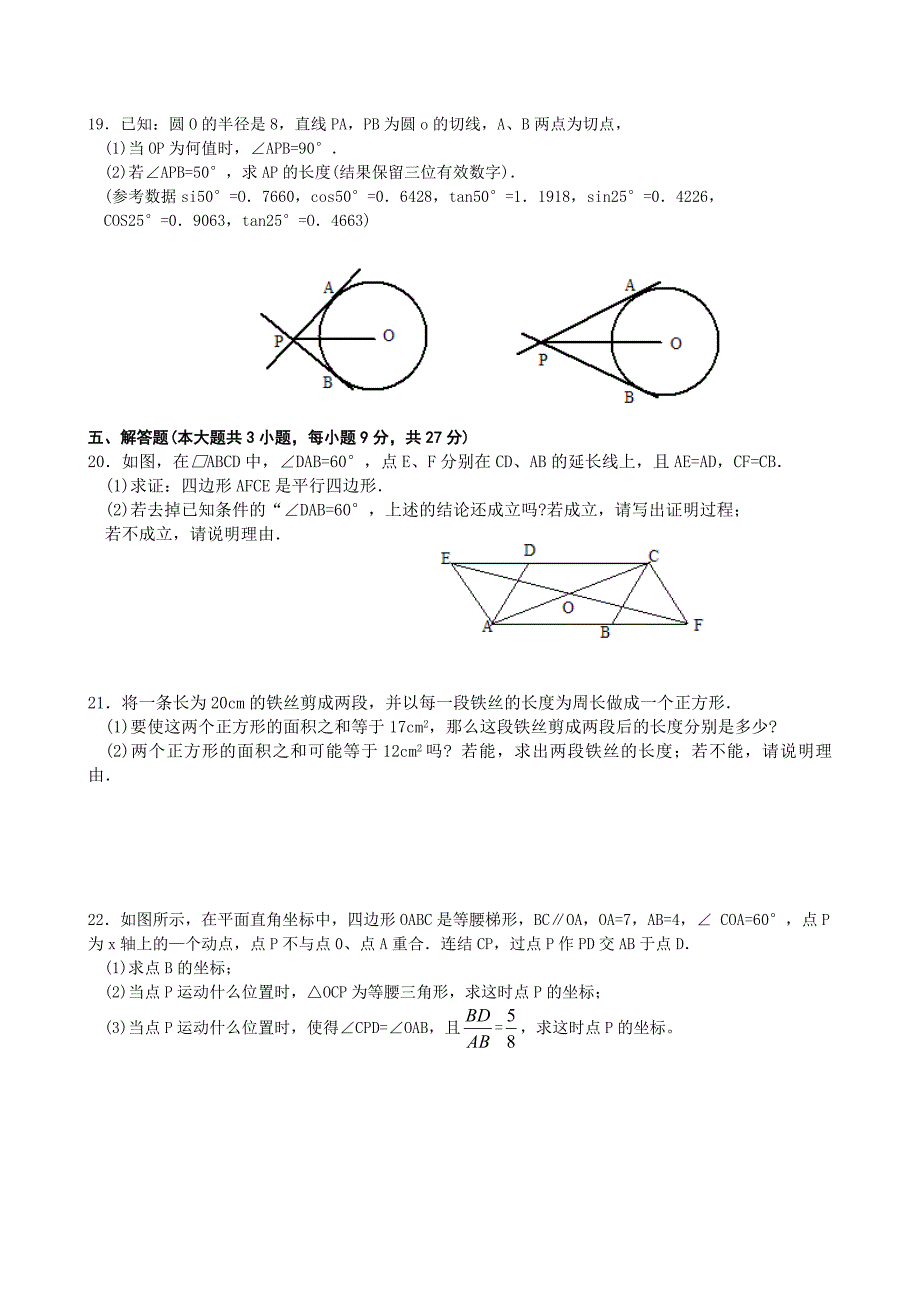 2006广东中考数学试卷_第4页