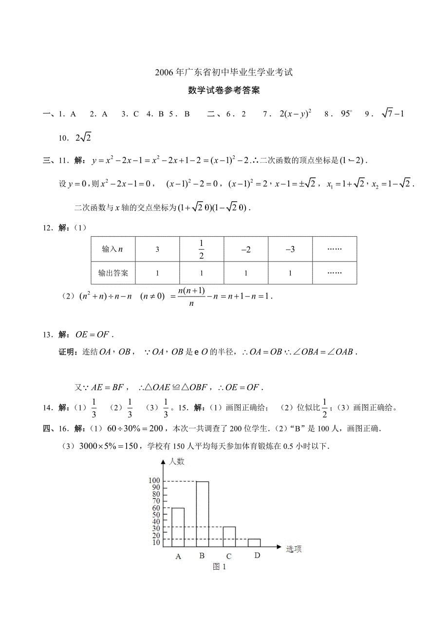 2006广东中考数学试卷_第5页