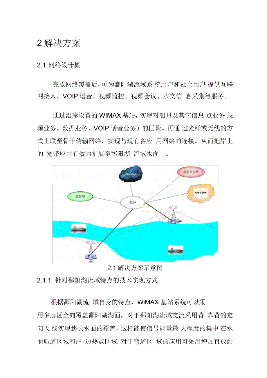 鄱阳湖流域无线宽带网络项目建议书_第5页