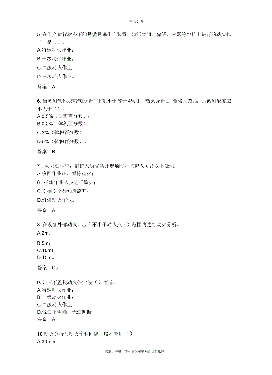 安全知识竞赛试题说课材料_第3页