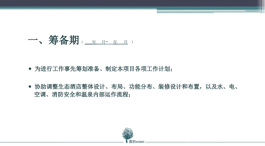 甘肃民院生态餐厅项目计划书_第4页