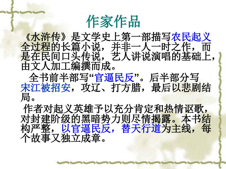 17、智取生辰纲好_第3页