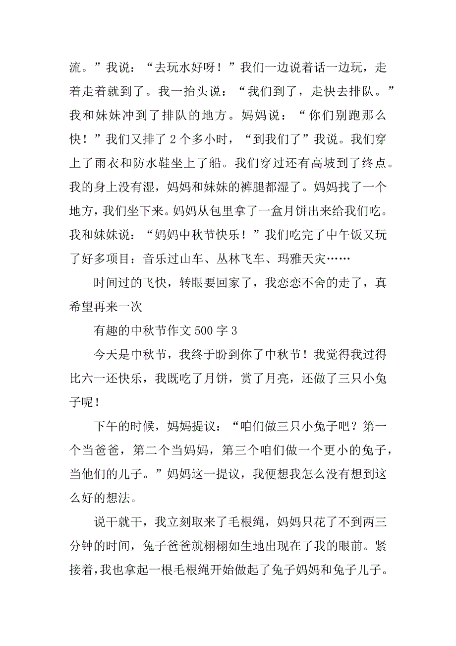 2023年有趣的中秋节作文500字7篇_第3页