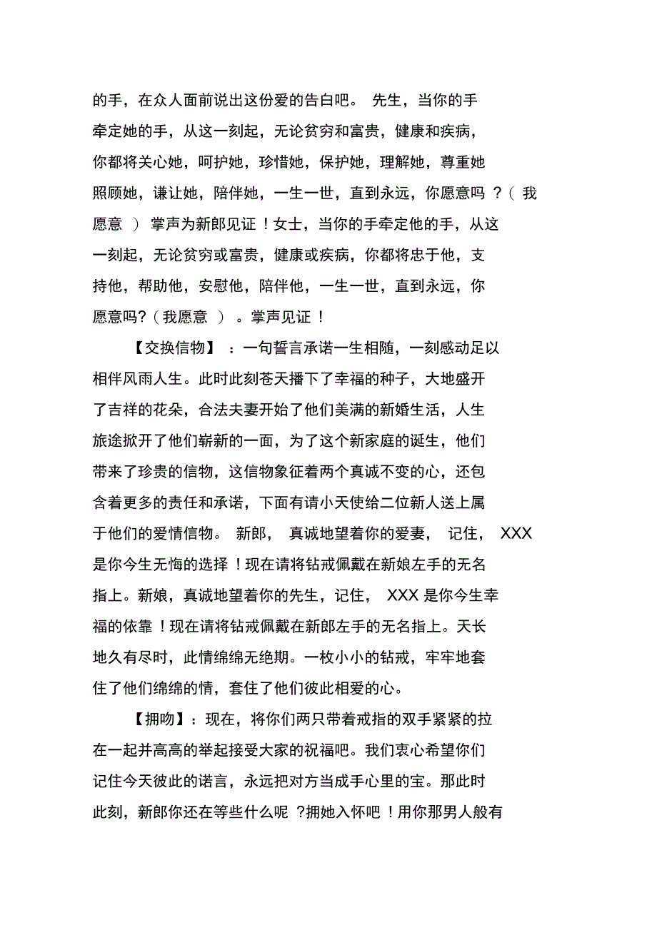 简洁婚礼司仪主持词_第3页