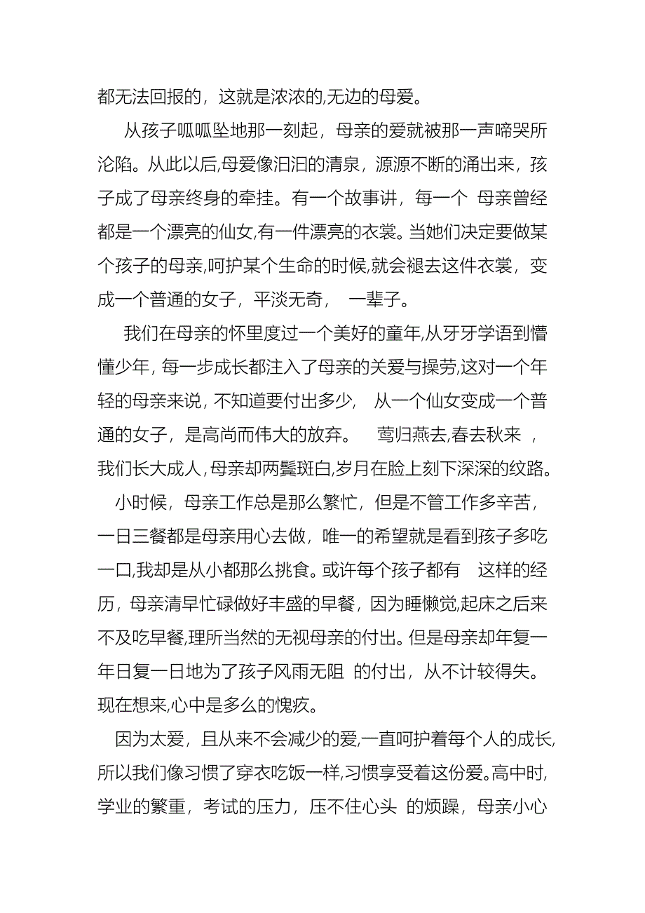 关于母亲节演讲稿集锦5篇_第4页