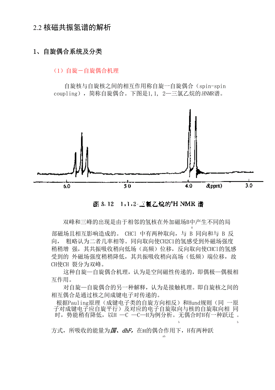 核磁共振氢谱的解析要点_第1页