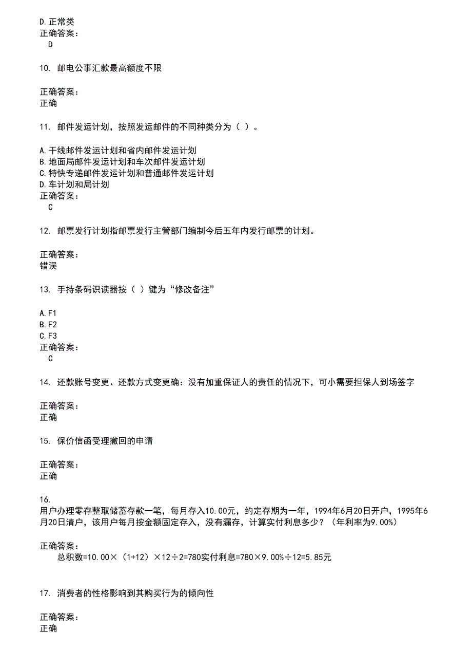 2022～2023邮政行业职业技能鉴定考试题库及答案第50期_第2页