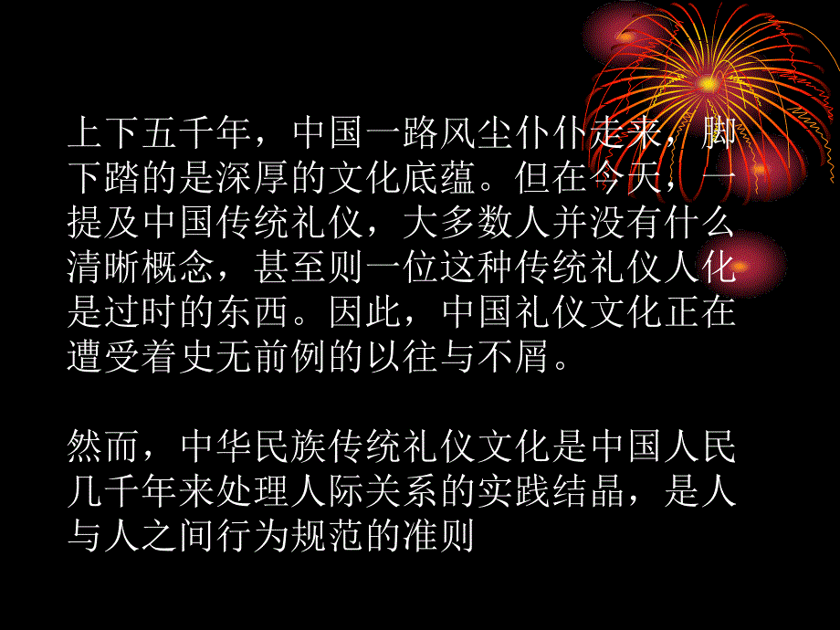 保护传统文化ppt课件_第2页