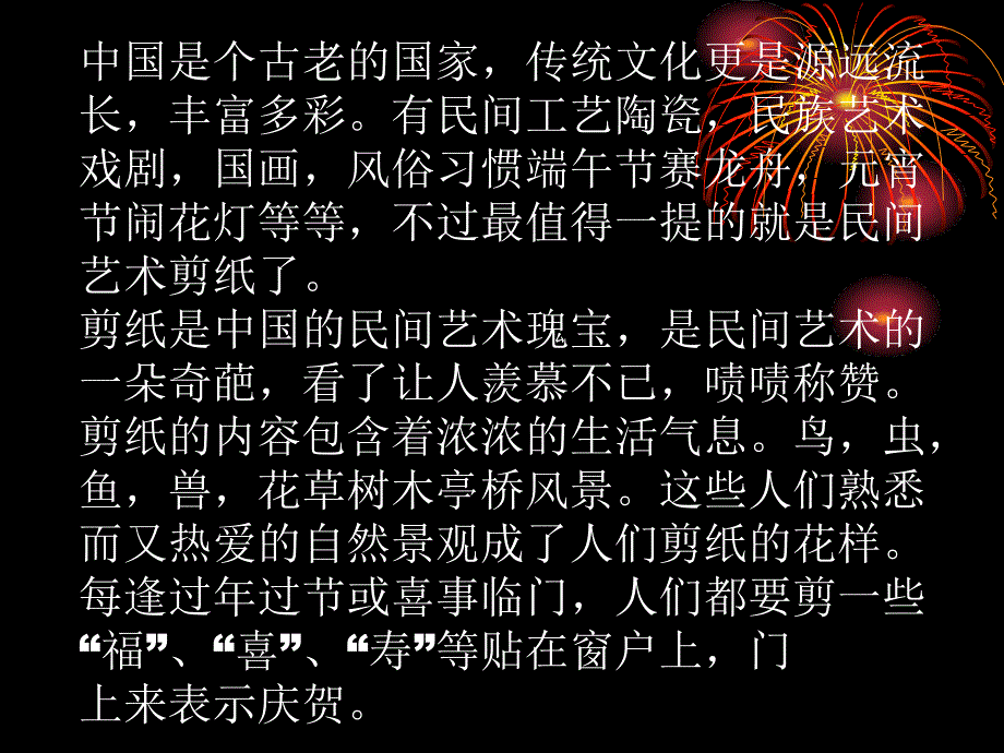 保护传统文化ppt课件_第3页