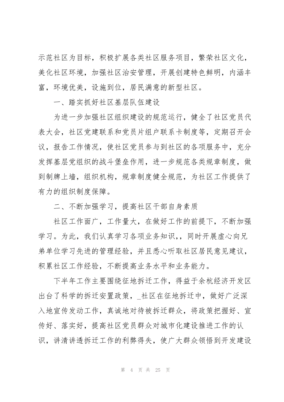 2023年社区年度个人工作总结报告.docx_第4页