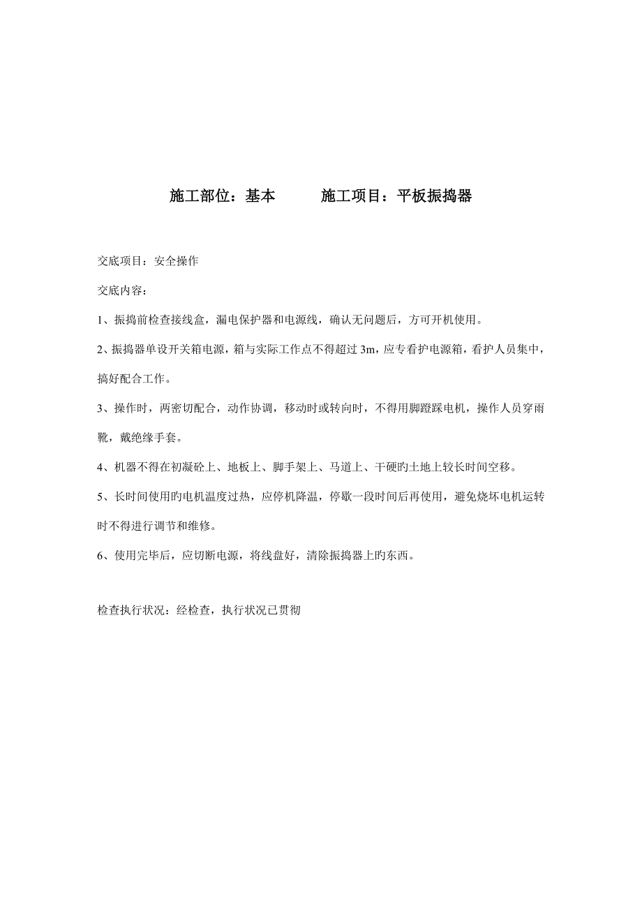 安全重点技术交底多组示例_第3页