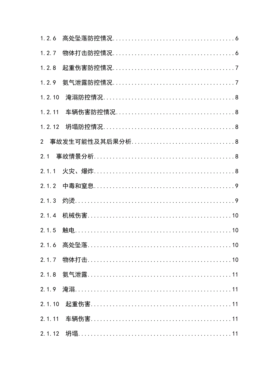 企业生产安全事故风险评估报告_第3页