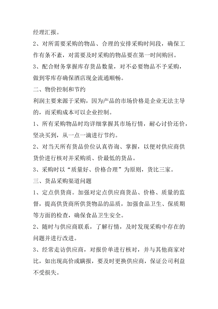 2023年采购部门下半年工作计划_第4页