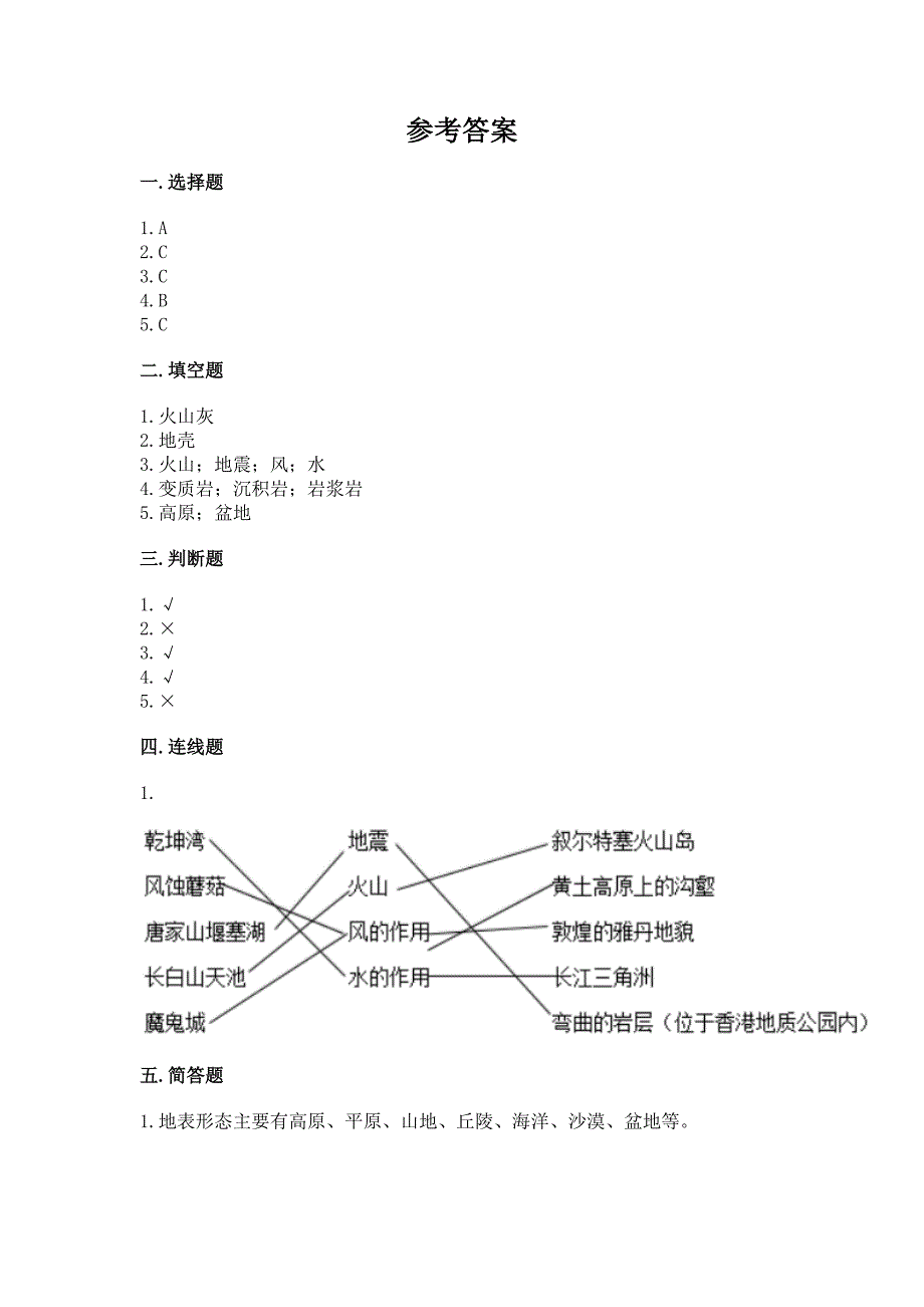 教科版科学五年级上册第二单元-地球表面的变化-测试卷及参考答案1套.docx_第3页