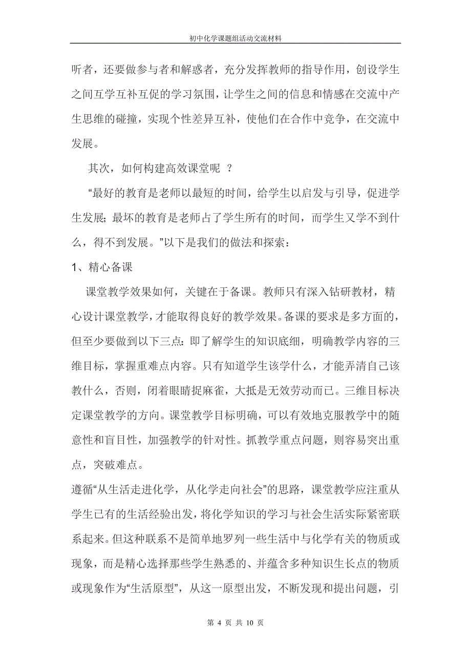 初中化学课题组活动交流材料：初中化学课题组活动交流材料_第4页