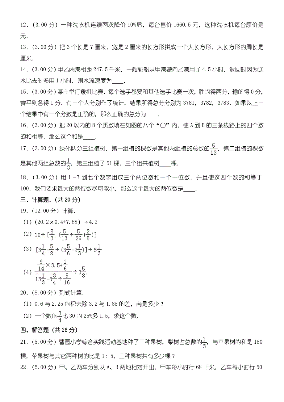 2019年最新浙江省杭州市XX中学小升初数学试卷_第2页