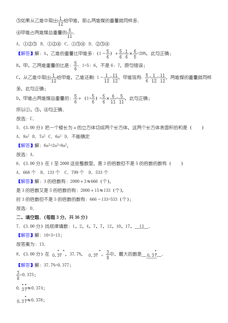 2019年最新浙江省杭州市XX中学小升初数学试卷_第4页