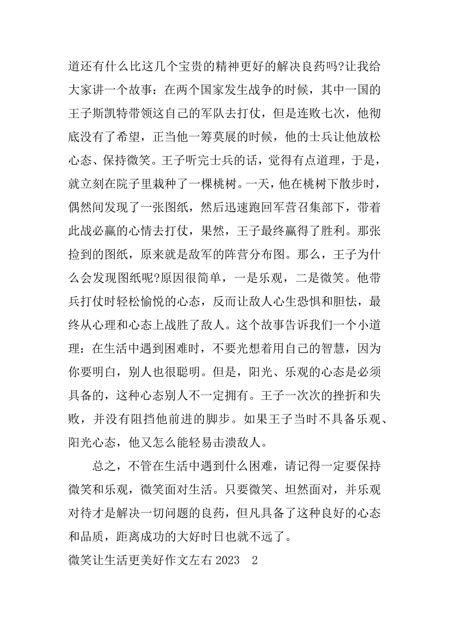 微笑让生活更美好作文左右2023微笑让生活更美好200-作文_第2页