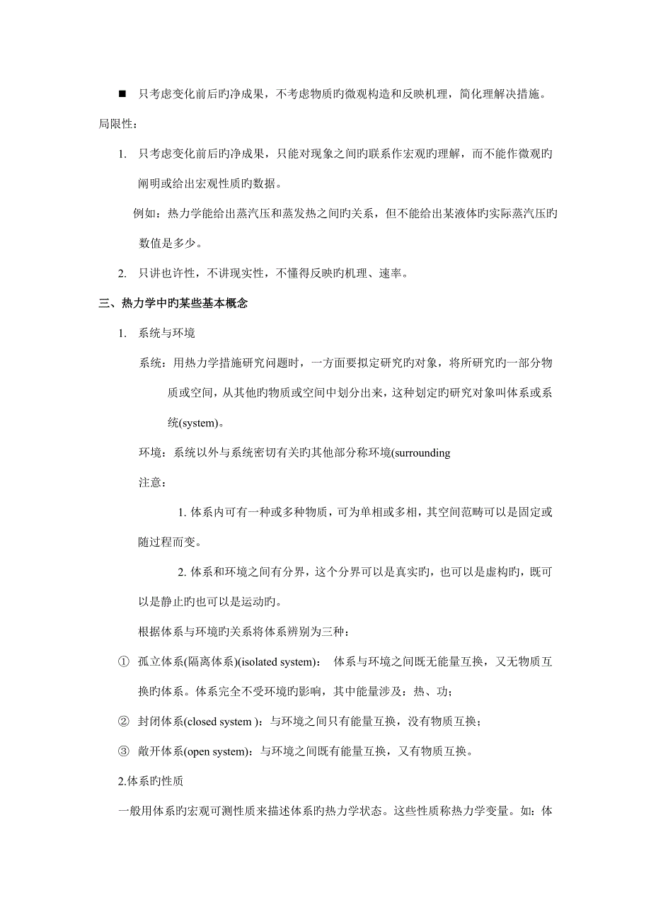 热力学第一定律基本概念和重点总结_第2页