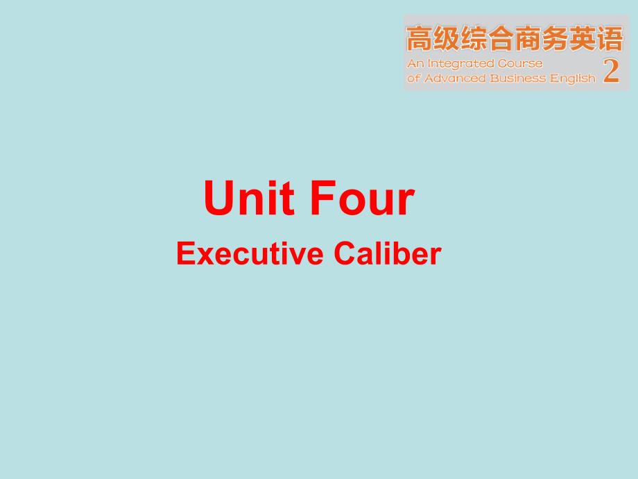 高级综合商务英语2Unit4ExecutiveCaliber_第1页