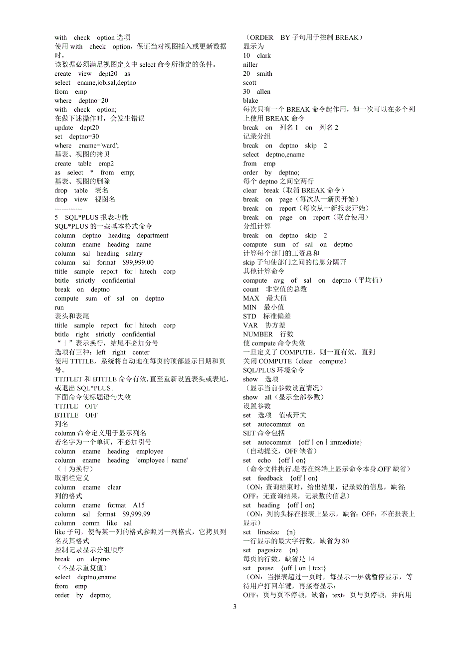 Oracle PL SQL 编程手册_第3页