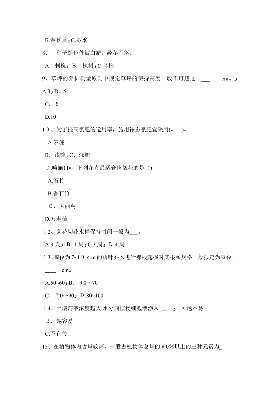 上海初级园林绿化工考试试题_第2页