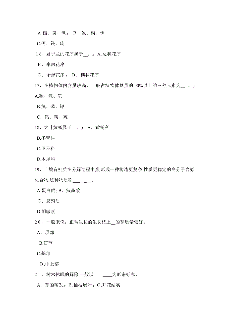 上海初级园林绿化工考试试题_第3页